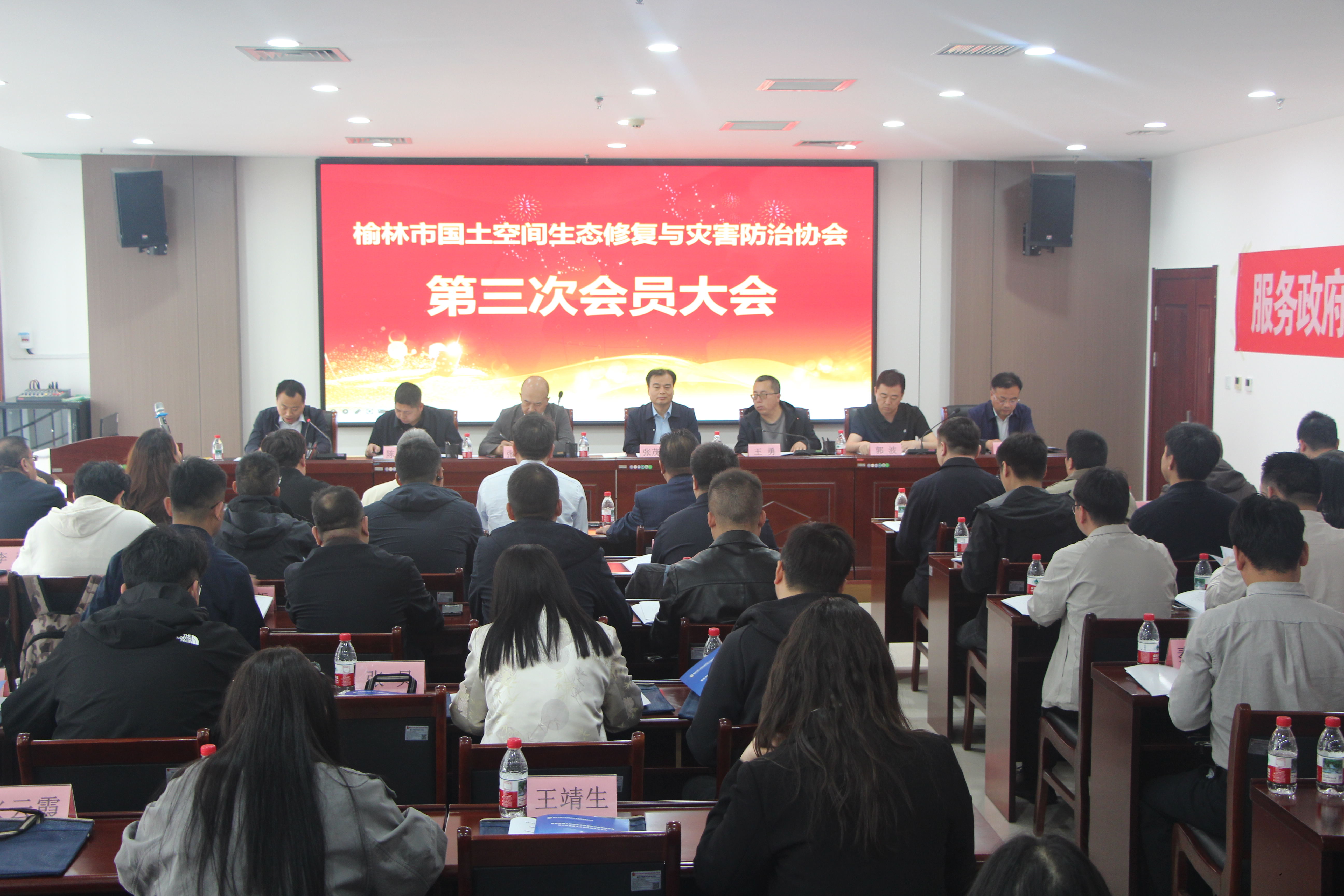 榆林市国土空间生态修复与灾害防治协会 第三次会员大会暨第二届理事会换届选举大会 成功召开